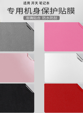 适用联想开天N80 G2e电脑贴纸14.5寸笔记本n89z外壳改色n79磨砂昭阳N60z N70z机身N80pro保护全套贴膜配件