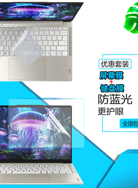 2025款联想YOGA Air X AI元启防尘键盘膜14寸Air14 Aura笔记本ILL10屏幕保护膜Slim 9 14ILL10钢化膜防窥膜