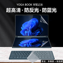 2025款联想YOGA Book 9i IAH10 AI元启版屏幕膜14英寸Gen10双屏笔记本YOGA Book 9i 13IMU9钢化膜防尘键盘膜