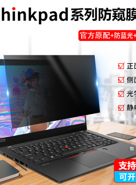 ThinkPad联想X1 Carbon Gen13 2025款防窥膜13.3英寸x13笔记本nano电脑t14p e16防偷窥隐私膜e14 R14防反光膜