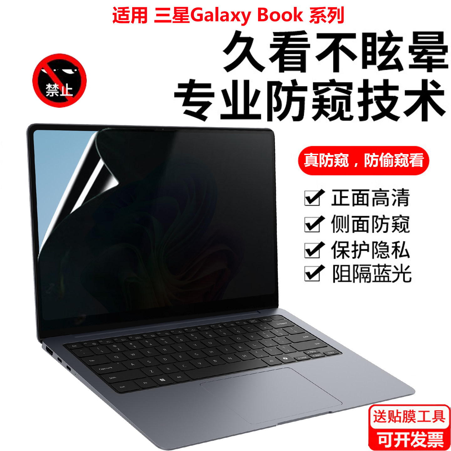 三星Galaxy Book5 6 Pro UIltra电脑防窥膜960UJG笔记本960XJG屏幕防隐私940XJG防辐射740VJG防眩光防偷窥膜