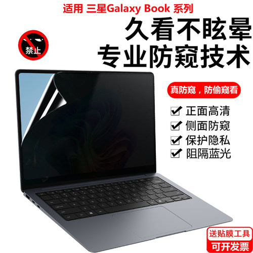 三星Galaxy Book5 6 Pro UIltra电脑防窥膜960UJG笔记本960XJG屏幕防隐私940XJG防辐射740VJG防眩光防偷窥膜