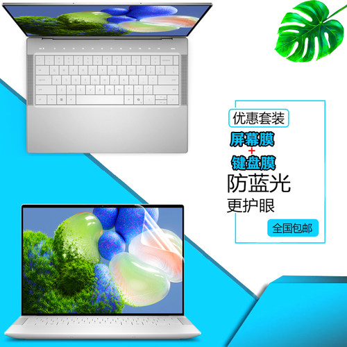 dell戴尔xps 13 14 16 2024款9350屏幕钢化膜9440笔记本9340键盘膜9640显示屏保护膜触控屏按键防尘套防窥膜
