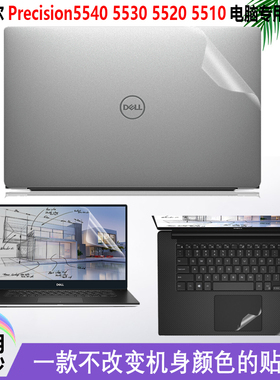 戴尔precision5550 5540贴纸15.6寸移动工作站5520设计本5530透明磨砂背膜5510外壳保护贴膜防尘防水键盘膜