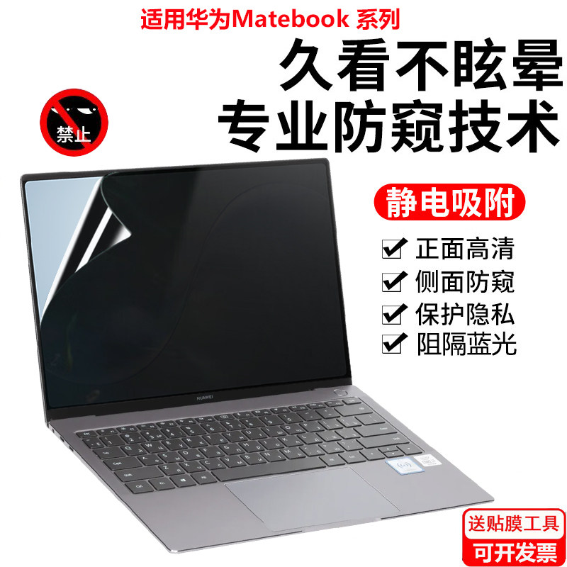适用华为matebook Pro/Pro S 2026款屏幕防窥膜14.2英寸14 XPro笔记本MOR-M1/M2电脑14s防偷窥HAD-W32防窥视