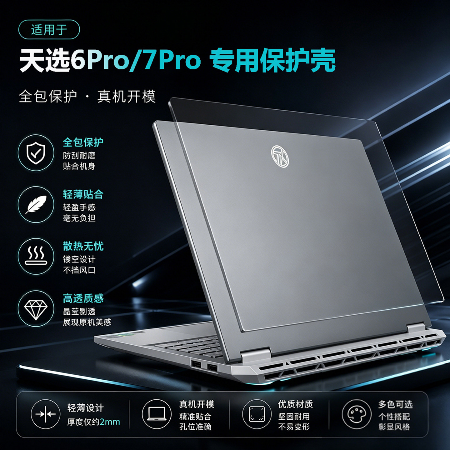 适用华硕天选6/7 Pro 2026/25款全包防摔保护壳16寸笔记本FX608LMG防刮花FA608FM机身轻薄保护套软硬防磕碰