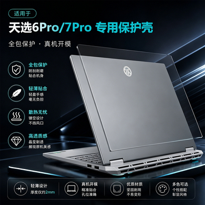 适用华硕天选6/7 Pro 2026/25款全包防摔保护壳16寸笔记本FX608LMG防刮花FA608FM机身轻薄保护套软硬防磕碰