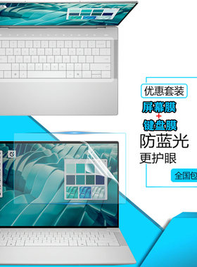 25款Dell 14/16 Premium XPS尊享版防尘键盘膜14.5/16.3英寸DA14250笔记本DA16250屏幕钢化膜XPS 9440防窥膜