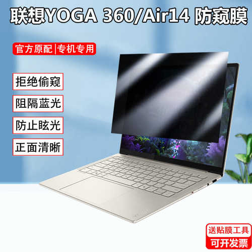 联想YOGA 360 14/Air X Aura元启防窥膜Air 14笔记本ILL10X防隐私ILL10防偷窥屏幕Pro 9i防反光air15防窥屏保