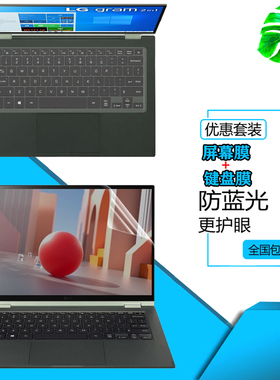 LG gram 2in1 2022款14英寸14T90P触控屏保防尘键盘膜按键套防蓝光钢化玻璃膜屏幕贴膜
