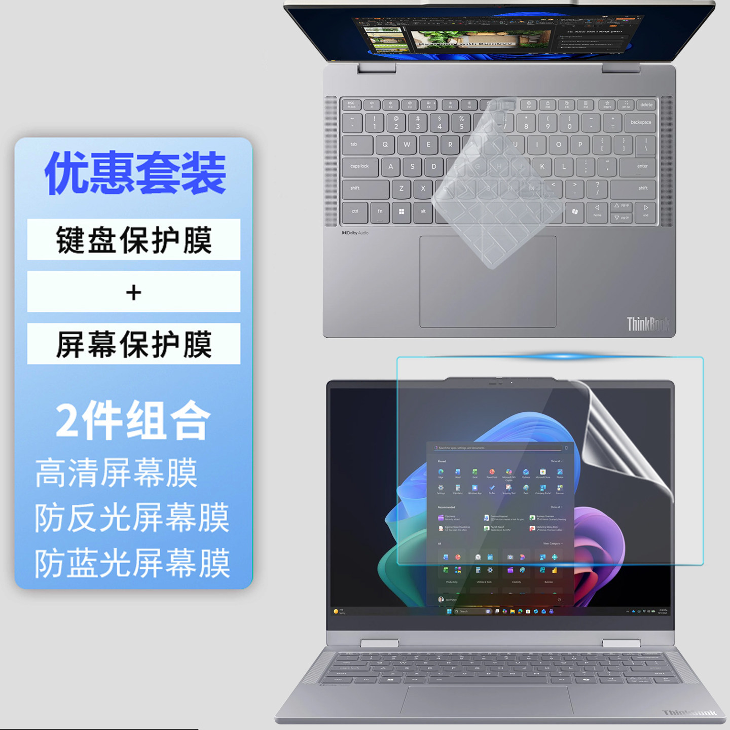 适用联想ThinkBook 14 2-in-1 G6 IPL/G5 IAU防尘键盘膜14寸笔记本屏幕保护膜14x ILL防爆钢化膜防窥膜按键套图片