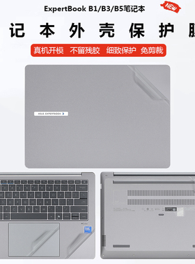 适用适用华硕ExpertBook B5455CCA机身贴纸B5405笔记本B5604电脑外壳透明B5404CMA磨砂防刮B5605保护贴膜配件