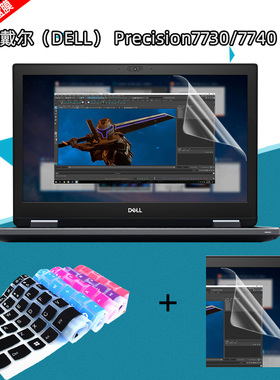 适用于17.3英寸DELL戴尔Precision7730/7740/M7710/7720移动工作站笔记本键盘膜屏幕保护贴膜键位防尘罩套垫