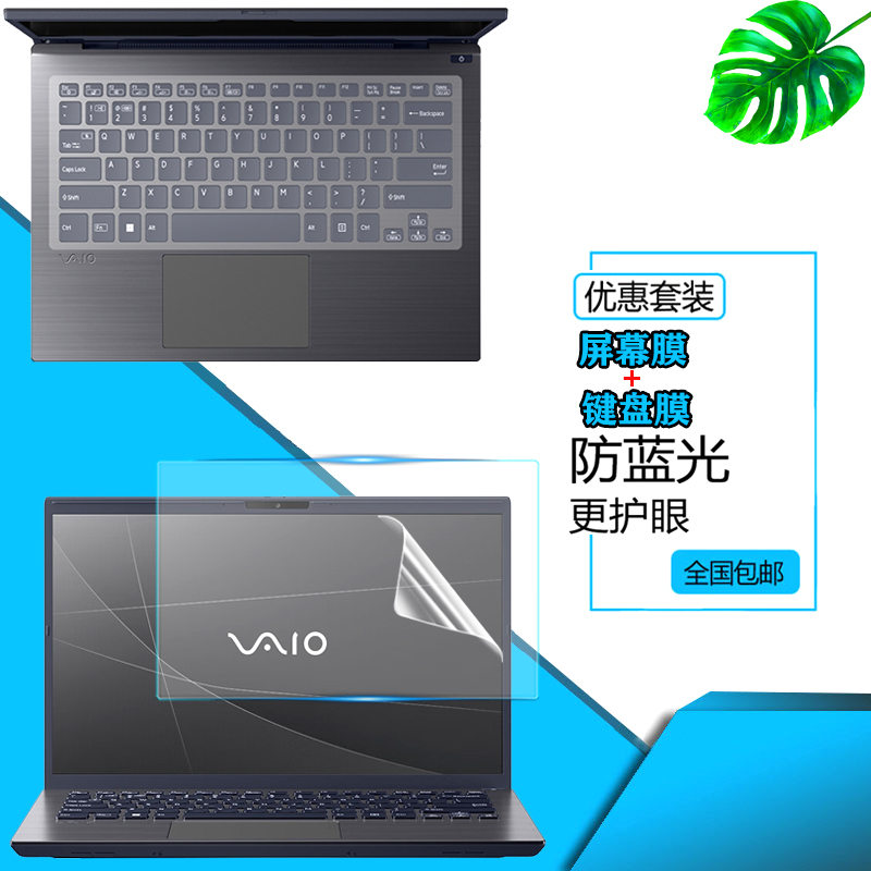 适用索尼VAIO F14/F16防尘键盘膜14/16寸13代笔记本VJF141屏幕防眩光保护贴膜VJF161防窥膜钢化膜