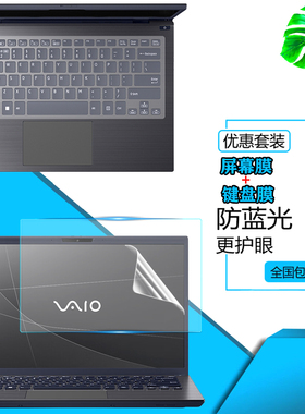 适用索尼VAIO F14/F16防尘键盘膜14/16寸13代笔记本VJF141屏幕防眩光保护贴膜VJF161防窥膜钢化膜