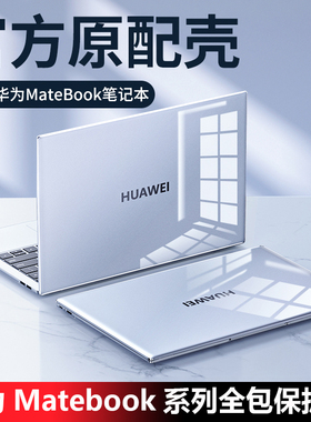适用华为MateBook B5-440款超薄D16 2025全包保护壳擎云G740/L420x笔记本L540x防摔电脑套B3-430/530防磕碰壳