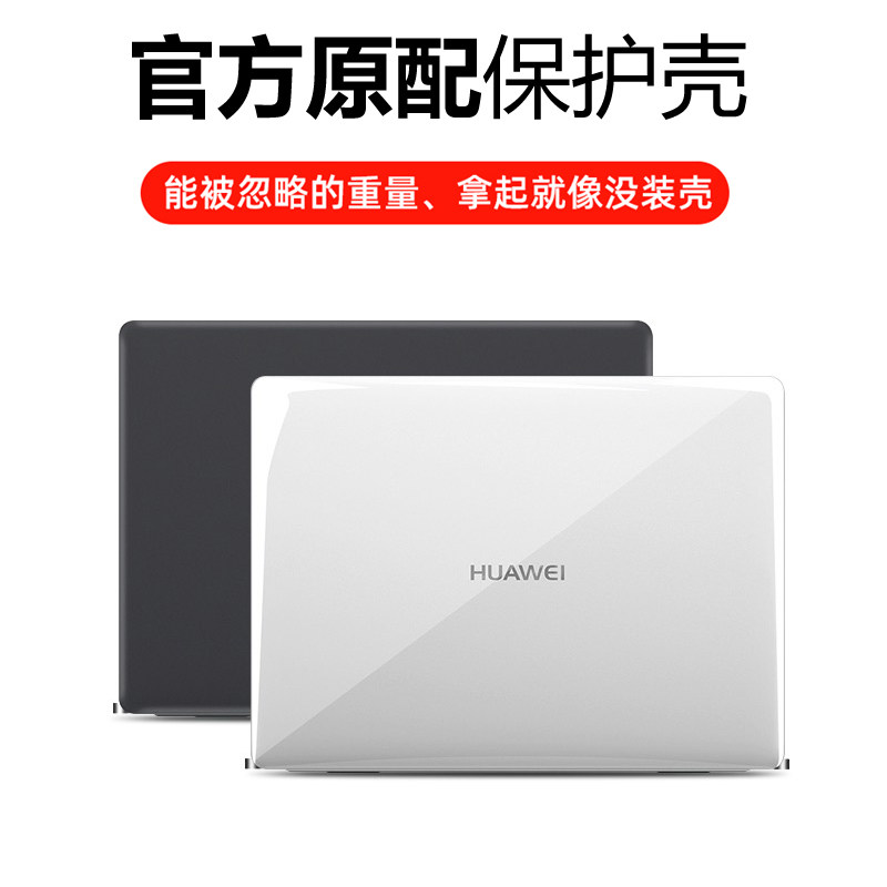 适用13.9寸华为 MateBook B7-410超薄保护壳B系列笔记本B5-430防摔电脑B3-420/520磨砂套硬全包防磕2021配件