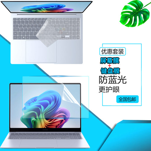 适用15.6寸三星Galaxy Book 4Edge 750XQA电脑键盘膜960QHA笔记本Ultra16寸5/4 Pro 360屏幕保护膜钢化膜荧幕