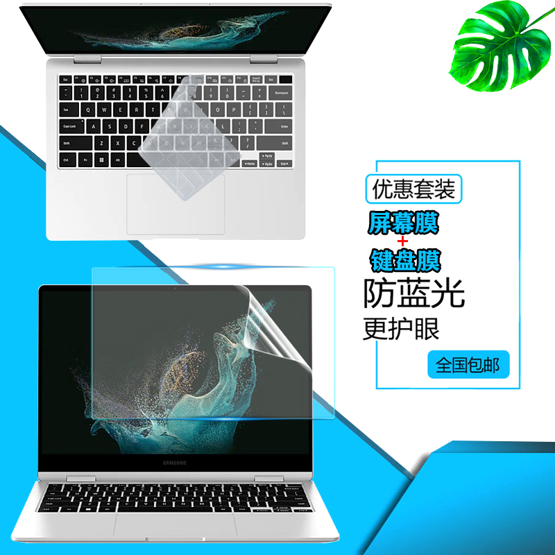 适用三星SAMSUNG Galaxy Book2 360 13防尘键盘膜13.3英寸NP730QED笔记本全屏显示屏保护膜930QDB凹凸按键罩