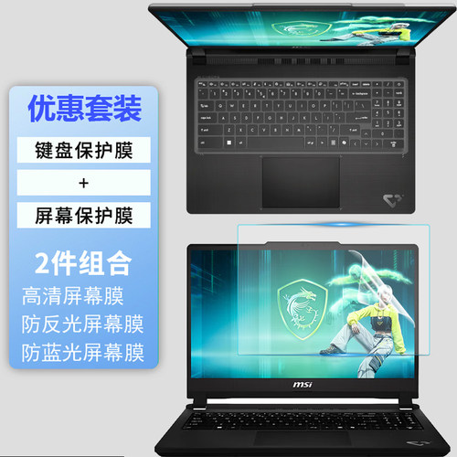 适用微星星影15 Max 2026防尘键盘膜15.6寸Cyborg 15 Max笔记本屏幕保护膜Crosshair 16 Max钢化膜防窥膜