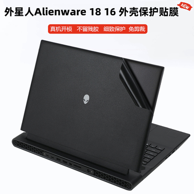 适用外星人星云红贴纸改色纯色