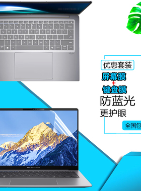 华硕破晓6 Pro AI防尘键盘膜14英寸PX485CSA笔记本破晓3/4屏幕保护贴膜PX474CMA按键垫 PX485CMA钢化膜