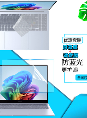 适用SAMSUNG三星GalaxyBook4 Edge Pro荧幕膜16英寸Ultra笔记本Pro360键盘膜940XMA钢化膜960XGK荧幕保护膜