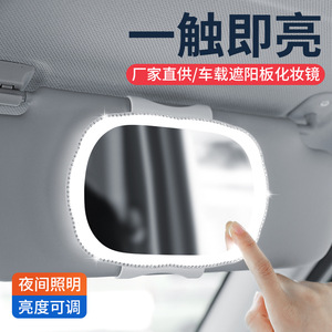 汽车遮阳板化妆镜led灯车载副驾驶遮光板薄款加装梳妆镜内饰用品