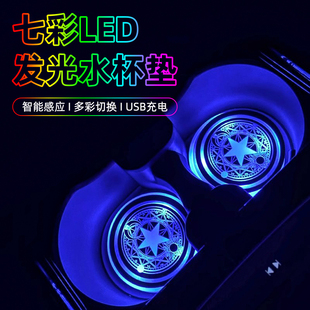 汽车发光水杯垫车载防滑垫七彩LED氛围灯车内饰呼吸夜光感应中控