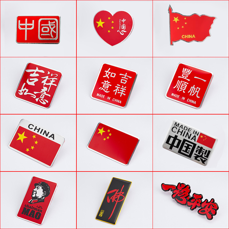 爱国车贴中国五角星红旗金属车标创意个性汽车身装饰贴纸划痕遮挡