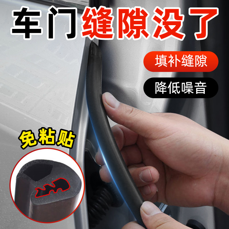 汽车b柱密封条车门缝防风汽车隔音防尘条全车降噪隔音条防尘胶条