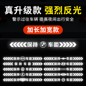 保持车距车贴强反光警示追尾展示车贴车尾保险杠划痕遮挡汽车贴纸