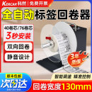 洗水唛卷纸机配件 不干胶打印机无卷芯同步收卷器热敏哑银纸铜版 标签回卷器全自动回卷机打印机条码 标签纸条码