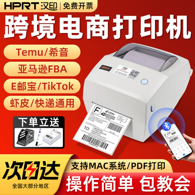 跨境电商打印机官方推荐产品