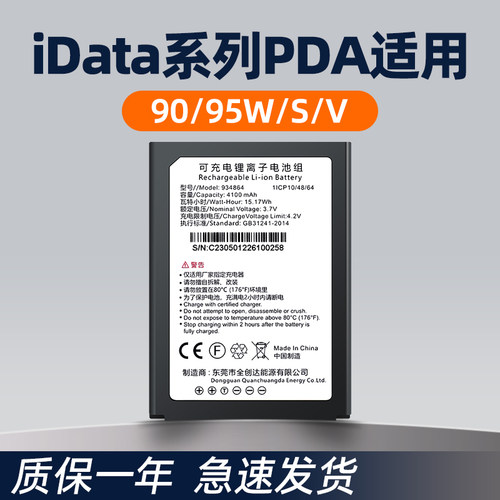iDATA95V95W95S原装电池
