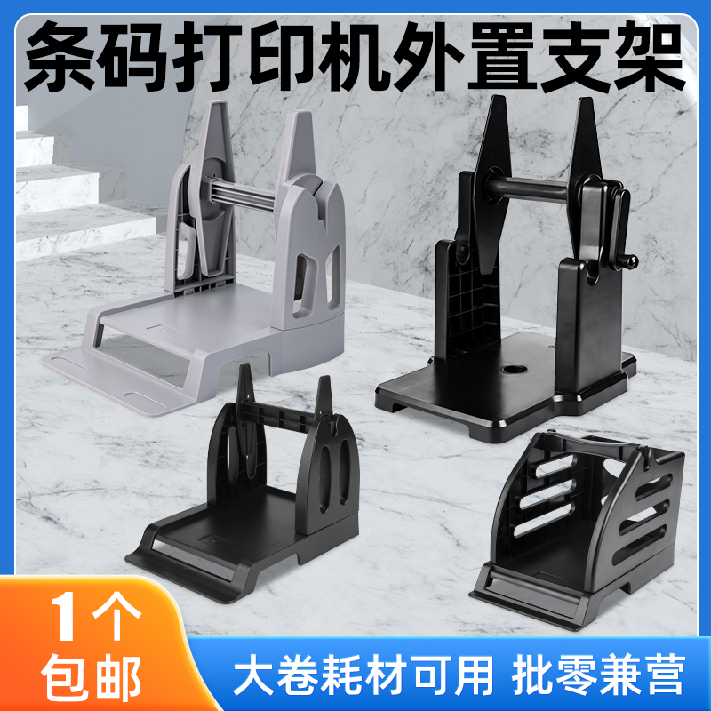 条码打印机支架面单收纳盒