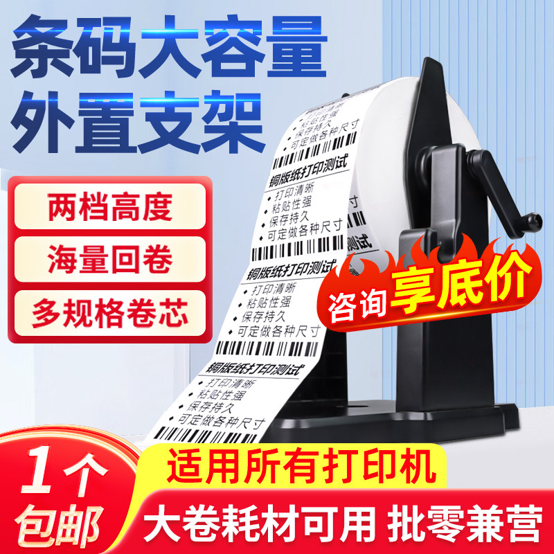 科然标签打印机外置支架可适用于TSC斑马佳博立象打印机大卷标签手动回卷器热敏纸铜版纸水洗唛通用手摇支架