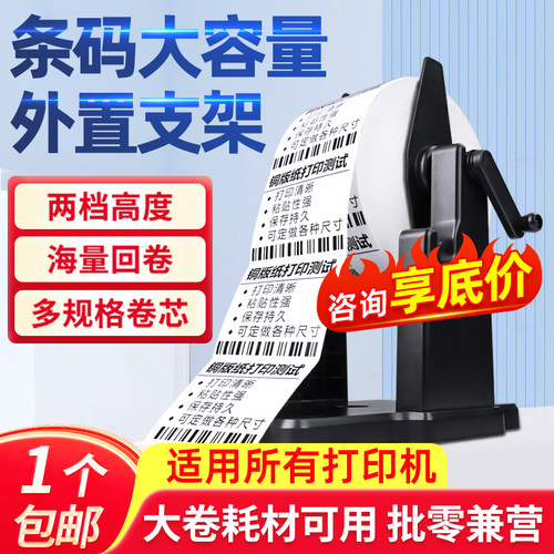 科然标签打印机外置支架通用