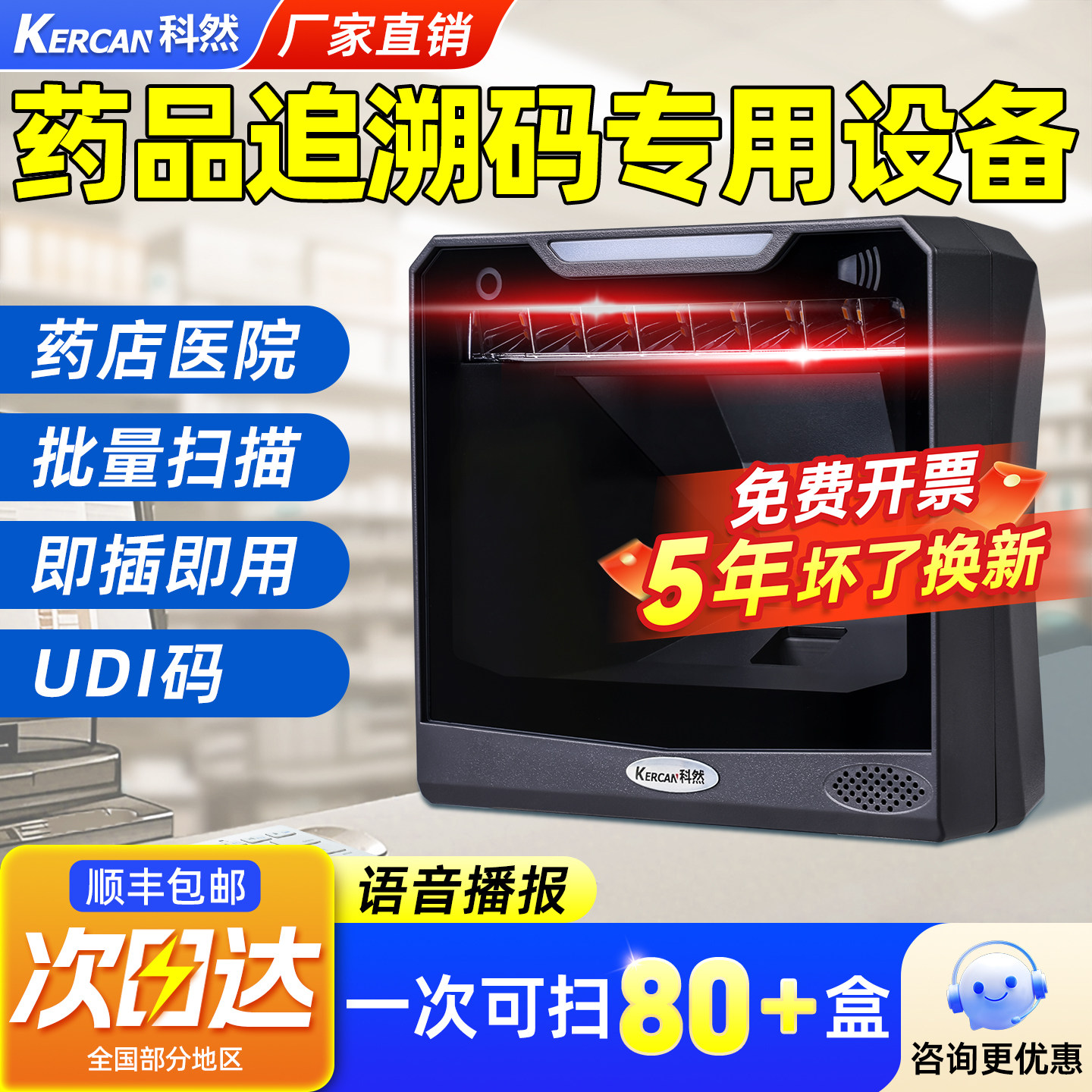 药品追溯扫码枪专用设备扫描器药店医院药房专用批量追溯码高拍仪扫描仪出入库医保电子凭证监管码UDI扫码枪