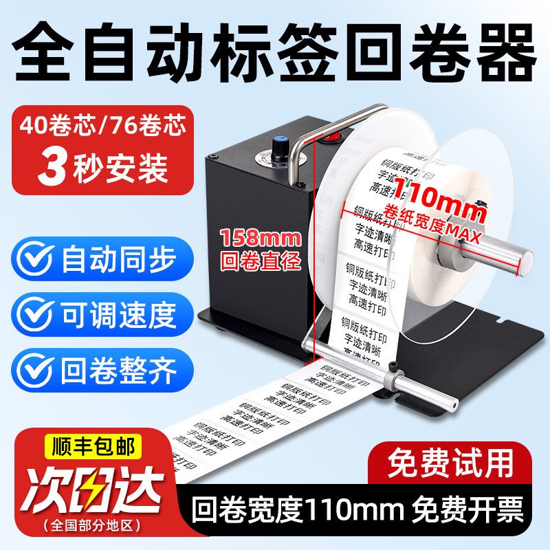 科然N31S全自动标签回卷器条码打印机标签纸回卷机同步收卷器热敏纸铜版洗水唛卷纸机条码不干胶打印机配件