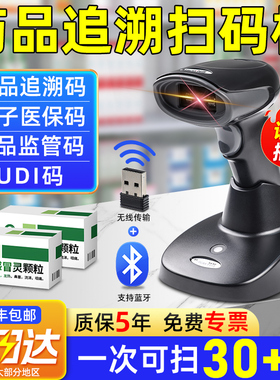 药品追溯扫码枪专用设备药店医院药房诊所批量扫描医保电子凭证扫码器药品监管码有线无线蓝牙扫描器高拍仪