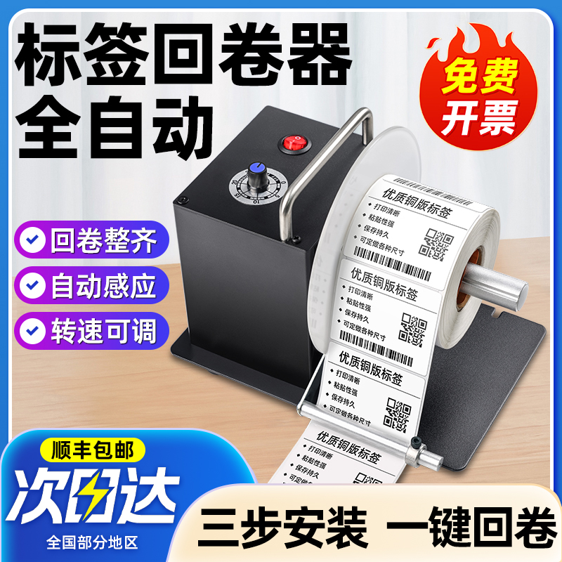 买耗材送机器回卷整齐自动感应