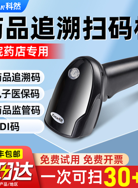 药品追溯码扫码枪专用设备UDI扫监管码有线无线药店医院诊所专用药品医保电子凭证一维码二维码扫描平台