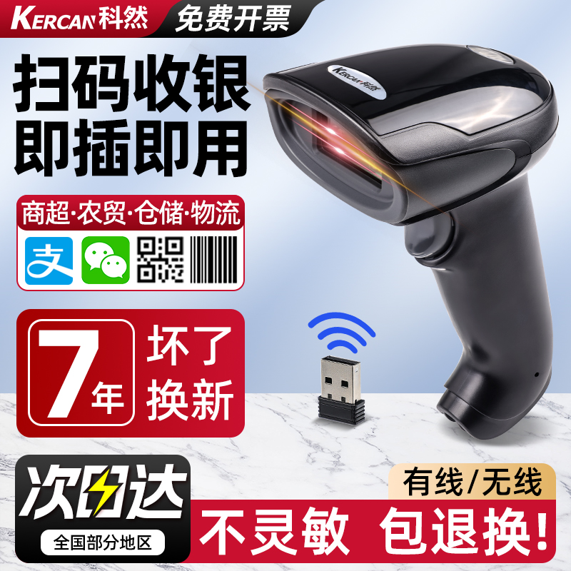 天猫官方推荐超市收银扫码枪