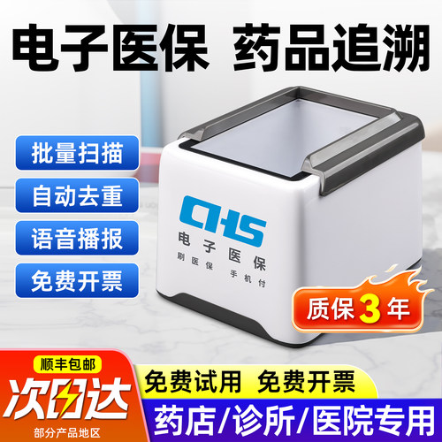 电子医保药品追溯官方推荐产品