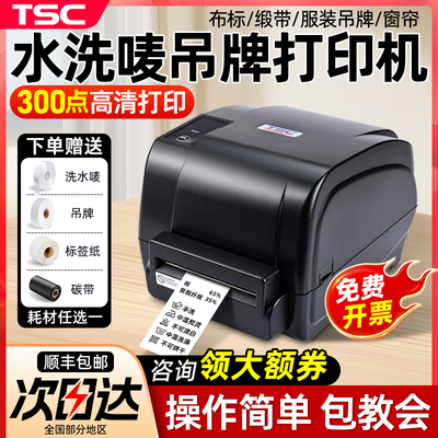 TSC 4502/4503E水洗唛标签印表机条码贴纸印表机带切刀热敏热转印