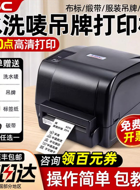 TSC 4502/4503E水洗唛打印机服装吊牌水洗标标签打印条码贴纸带切刀热敏热转印姓名贴不干胶铜版亚银固定资产