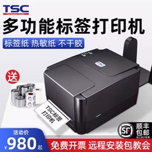 TSC ttp-244pro标签打印机条码打印机热敏纸不干胶贴纸便签价签哑银纸碳带合格证服装吊牌水洗唛固定资产342