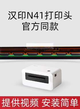 适用于汉印R42D R42P/X R32P N31C N31 N41 N51 D45R9 G42D全新i.