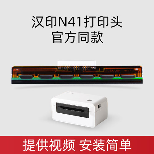 适用于汉印R42D R42P/X R32P N31C N31 N41 N51 D45R9 G42D全新i.